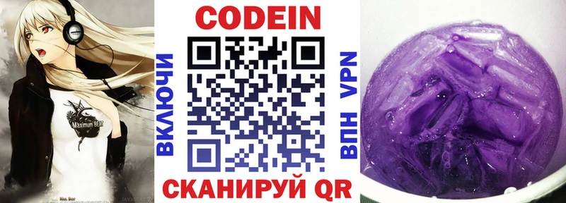 Кодеин Purple Drank  Купить  Балей 